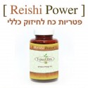 Reishi Power - 90 Capsules פטריות ריישי לחיזוק כללי