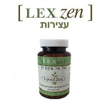 LEX Zen - 60 Caps שילוב צמחים מומלצים לעצירות