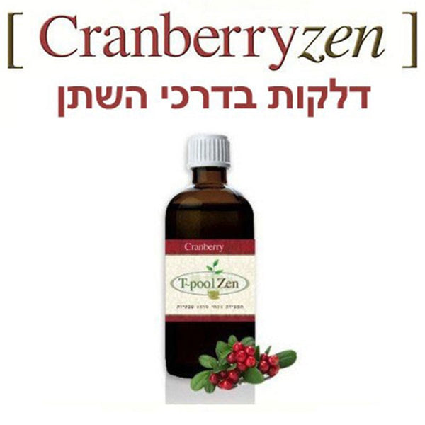 CRANBERRY ZEN 100ML – שילוב צמחים מומלצים לדלקות בדרכי השתן⁩