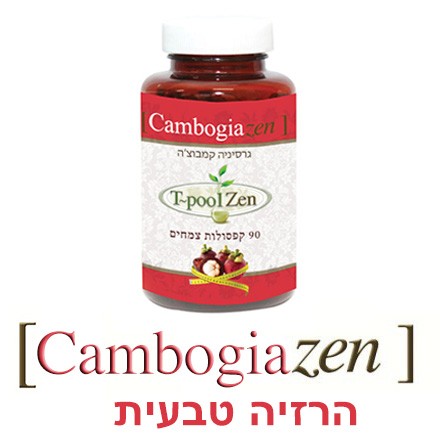 garcinia-cambogia-zen.jpg